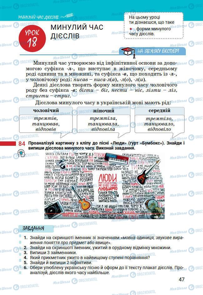 Підручники Українська мова 7 клас сторінка 47