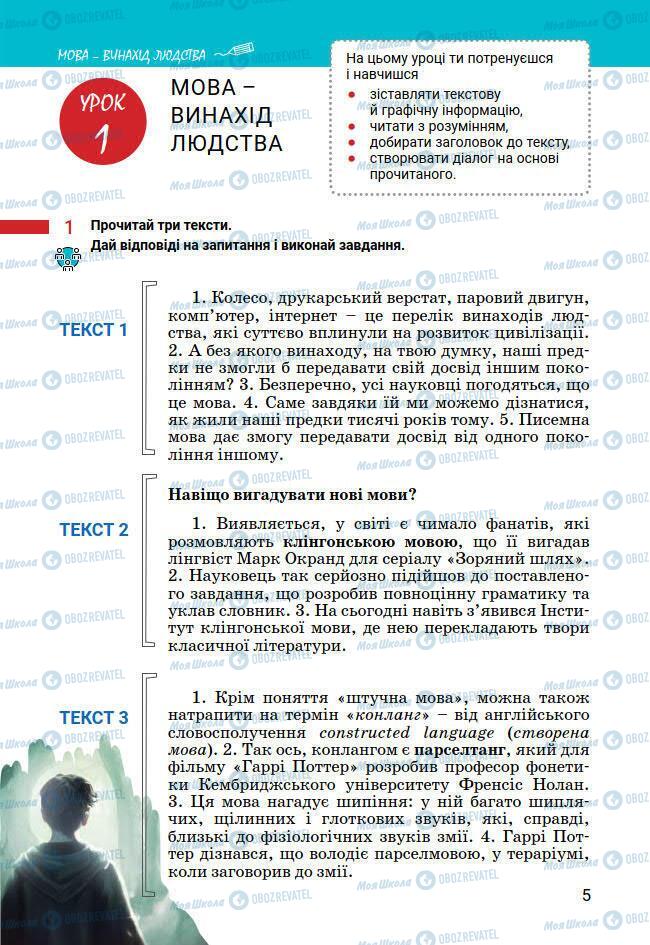 Підручники Українська мова 7 клас сторінка 5