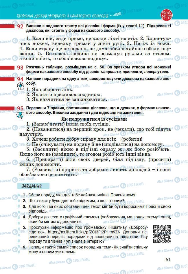 Підручники Українська мова 7 клас сторінка 51