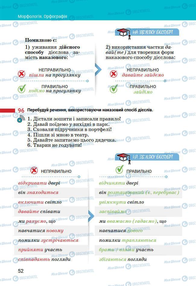 Підручники Українська мова 7 клас сторінка 52