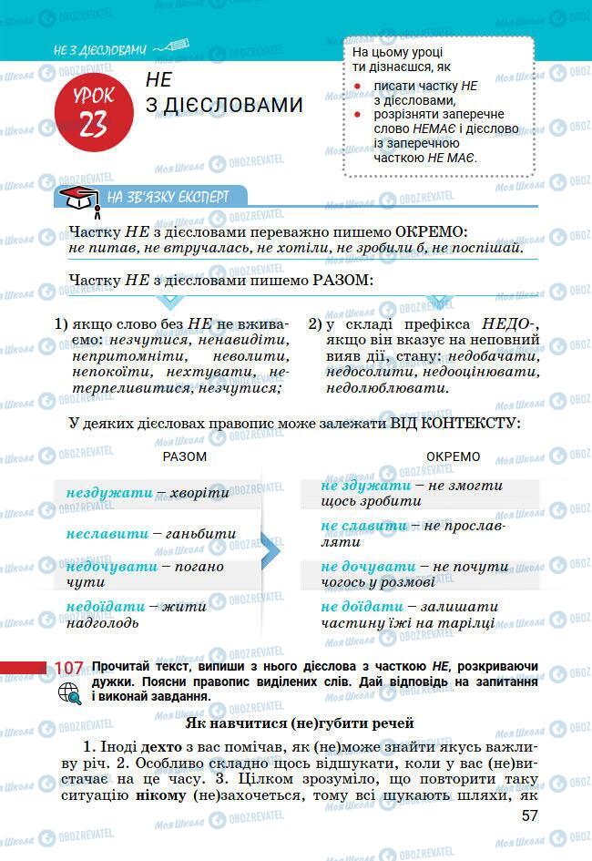 Підручники Українська мова 7 клас сторінка 57