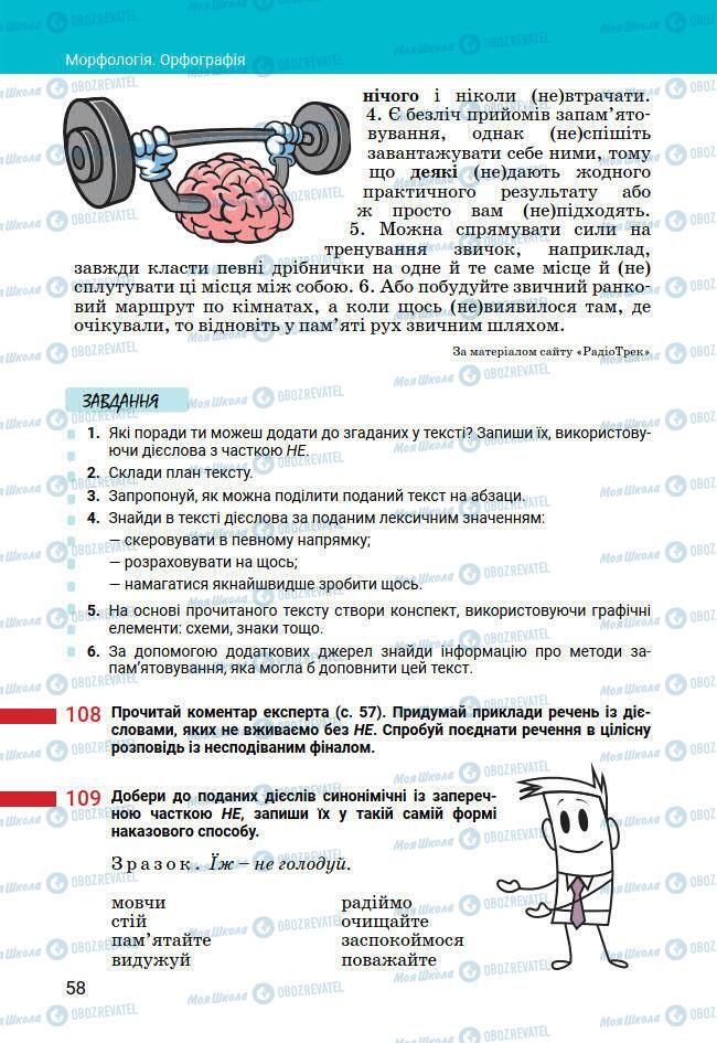 Підручники Українська мова 7 клас сторінка 58