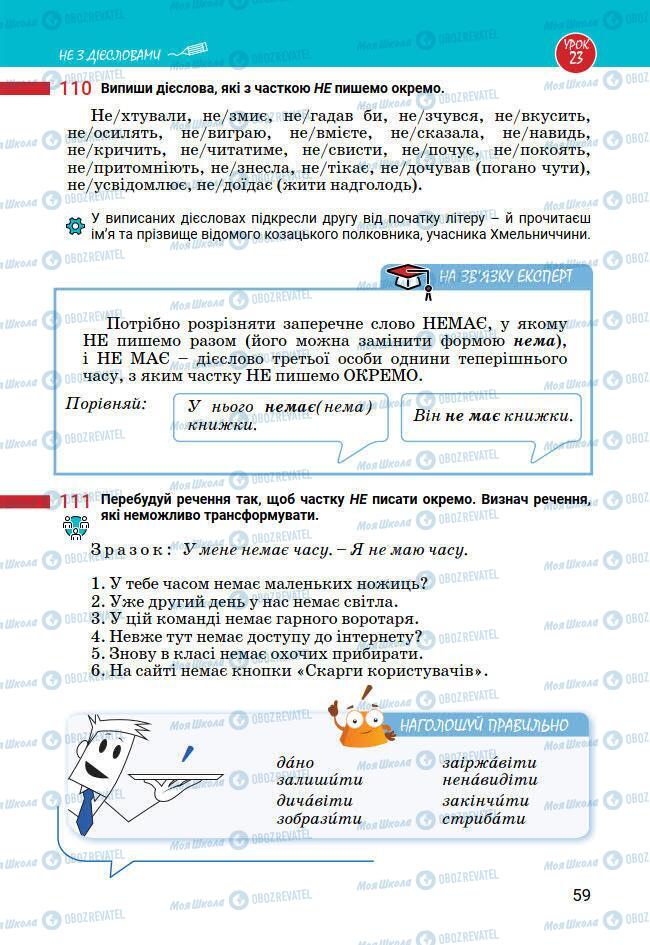 Учебники Укр мова 7 класс страница 59