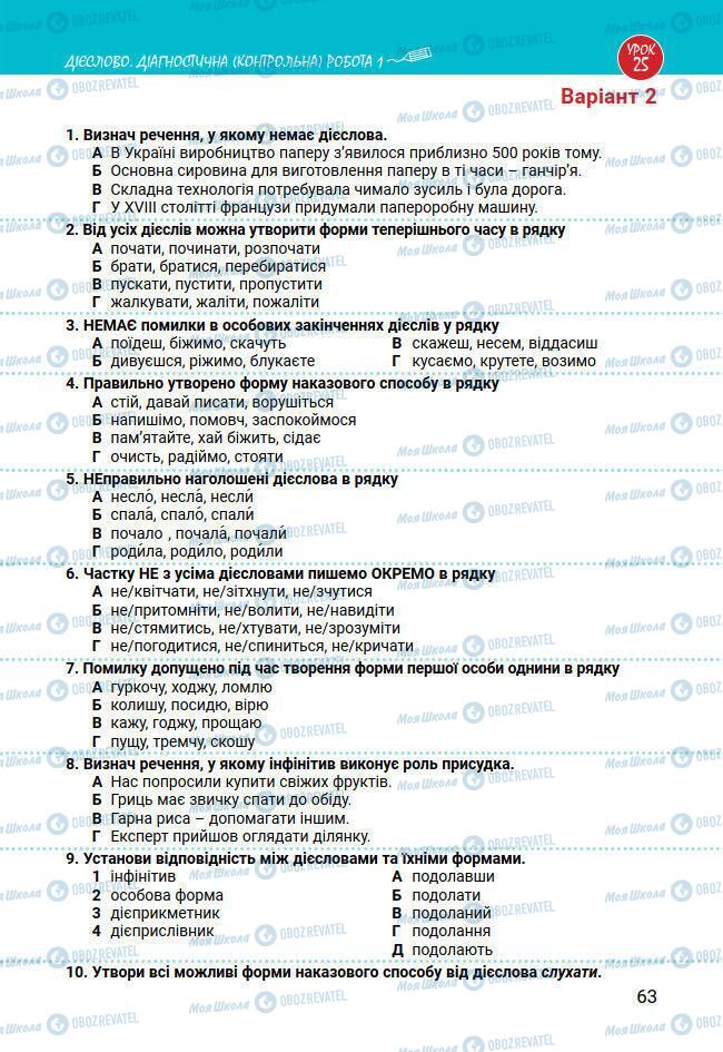 Підручники Українська мова 7 клас сторінка 63