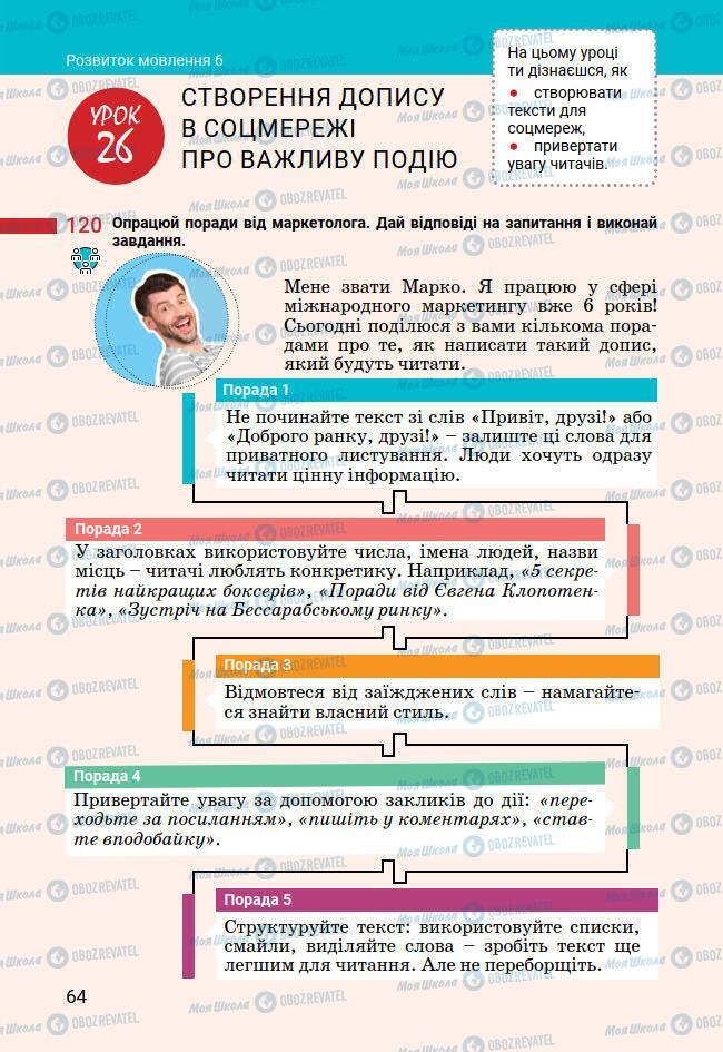 Учебники Укр мова 7 класс страница 64