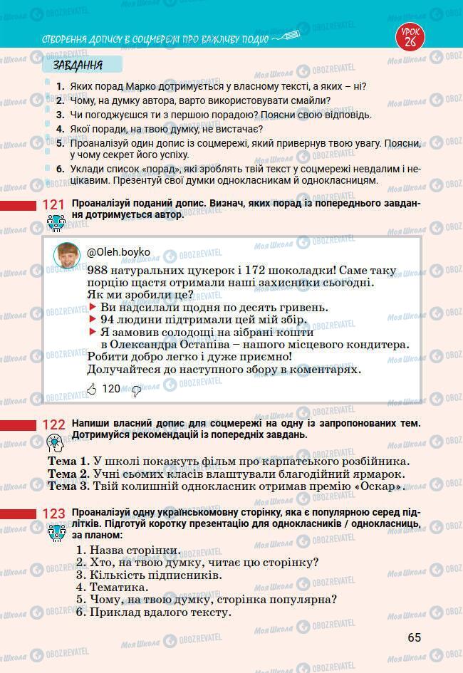 Підручники Українська мова 7 клас сторінка 65