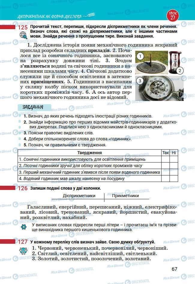 Підручники Українська мова 7 клас сторінка 67