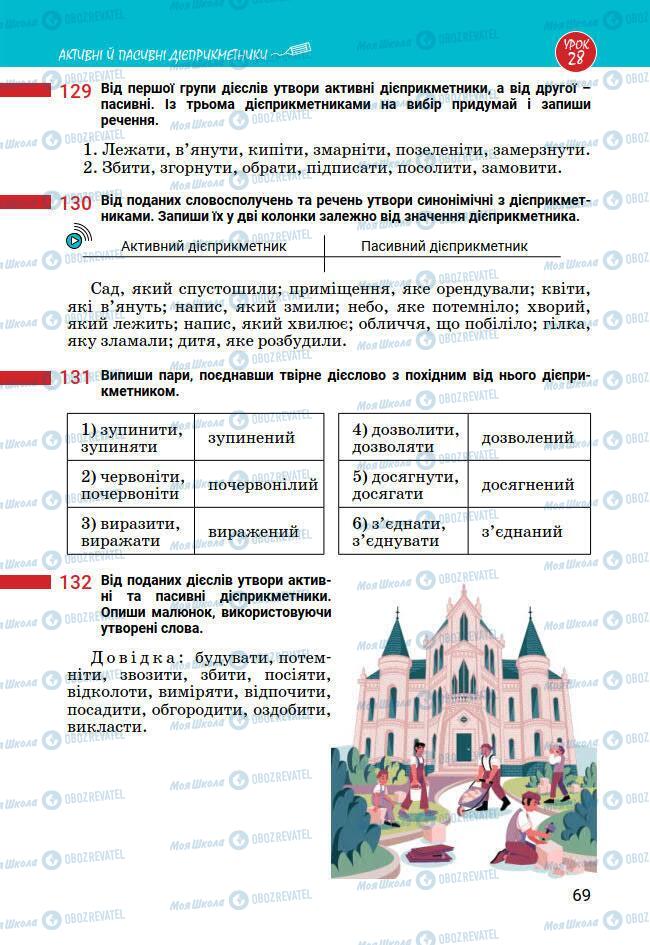 Підручники Українська мова 7 клас сторінка 69