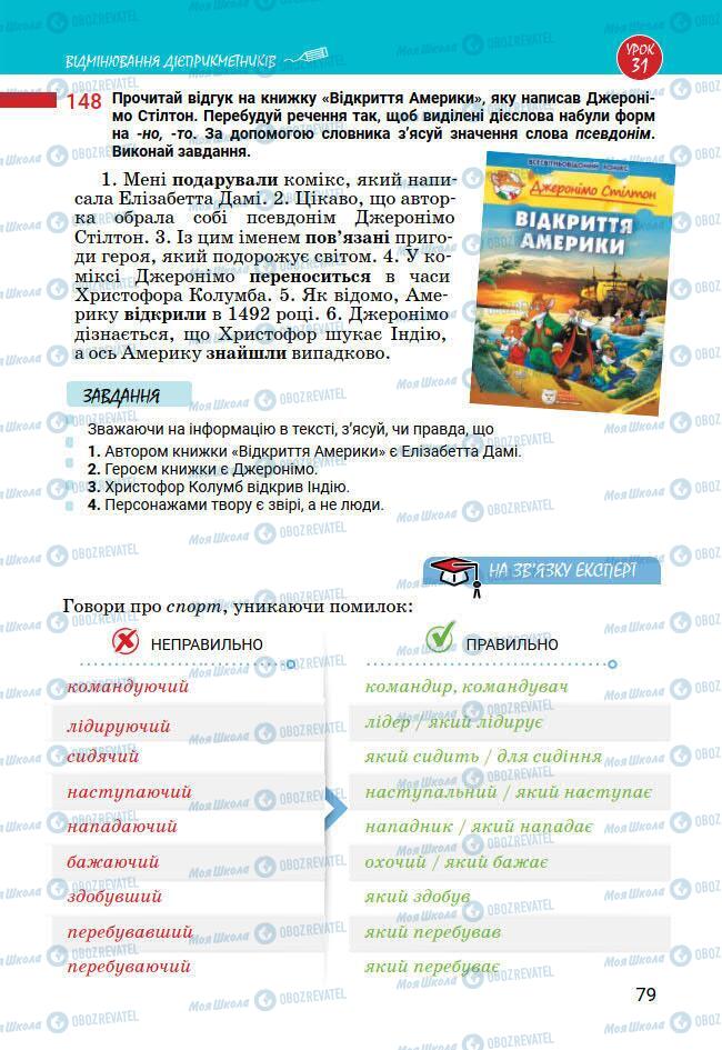 Підручники Українська мова 7 клас сторінка 79