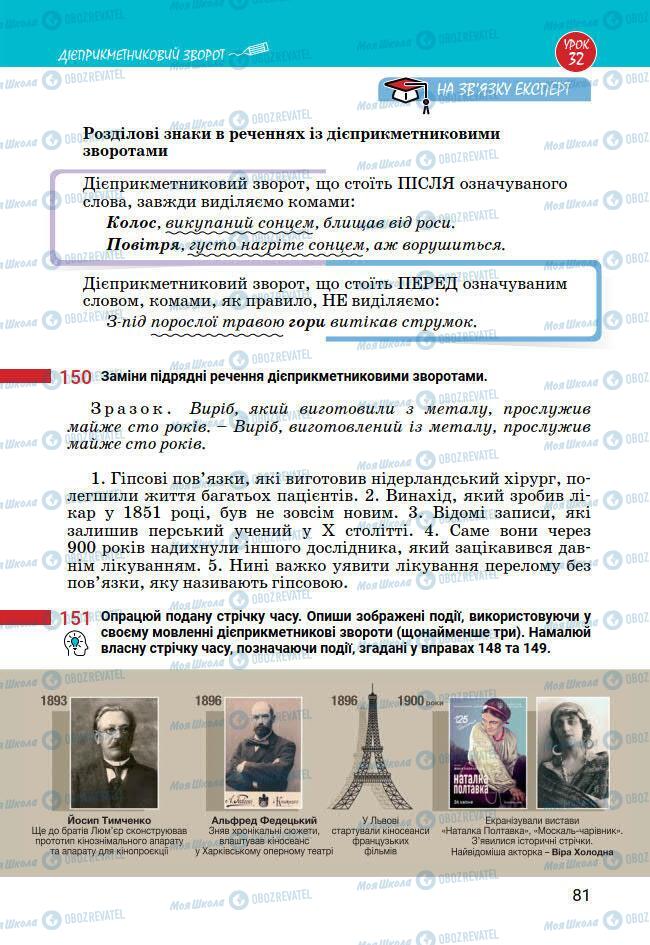 Підручники Українська мова 7 клас сторінка 81