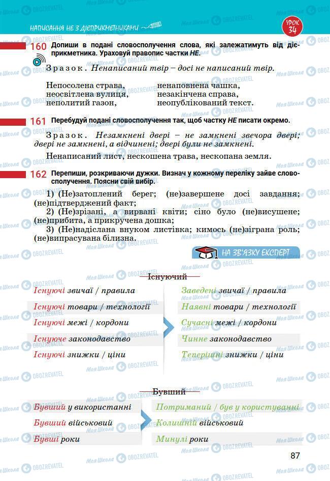 Підручники Українська мова 7 клас сторінка 87