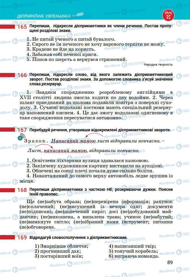 Підручники Українська мова 7 клас сторінка 89