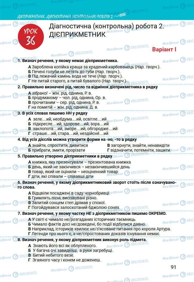 Підручники Українська мова 7 клас сторінка 91