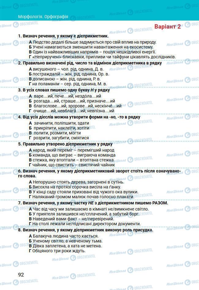 Підручники Українська мова 7 клас сторінка 92