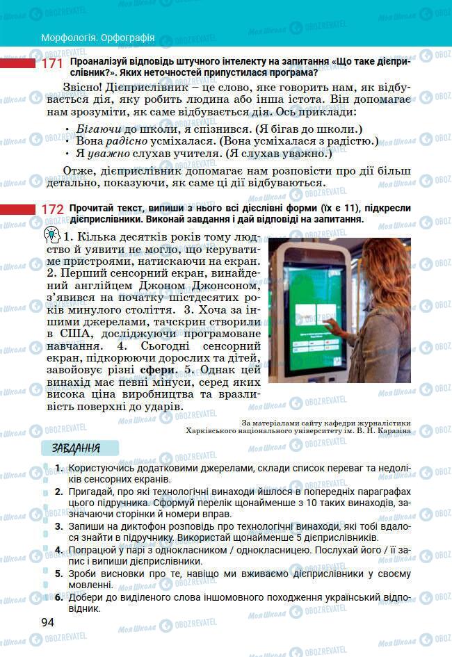 Підручники Українська мова 7 клас сторінка 94