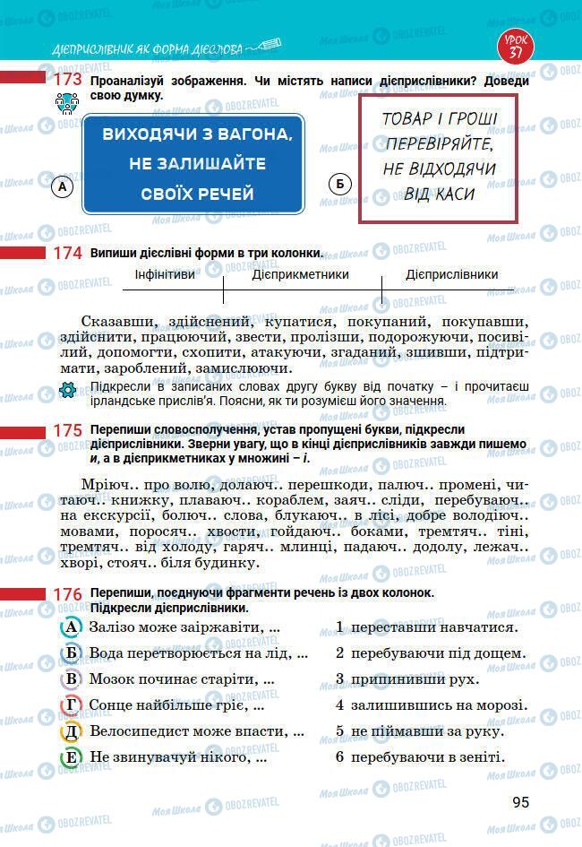 Підручники Українська мова 7 клас сторінка 95