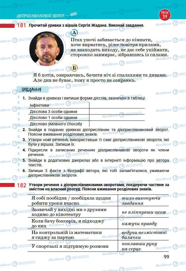 Підручники Українська мова 7 клас сторінка 99