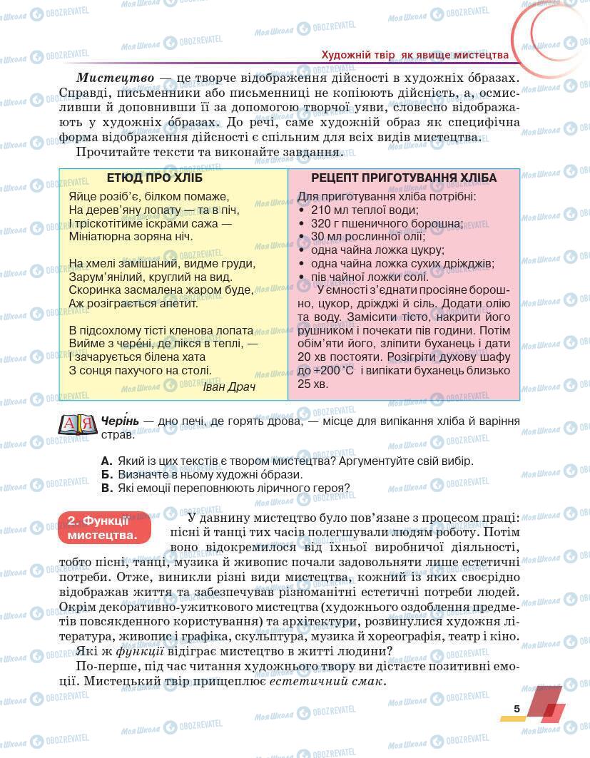 Підручники Українська література 7 клас сторінка 5