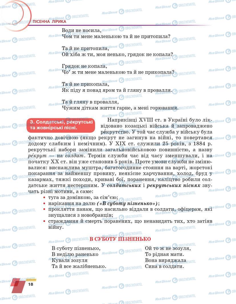 Підручники Українська література 7 клас сторінка 18