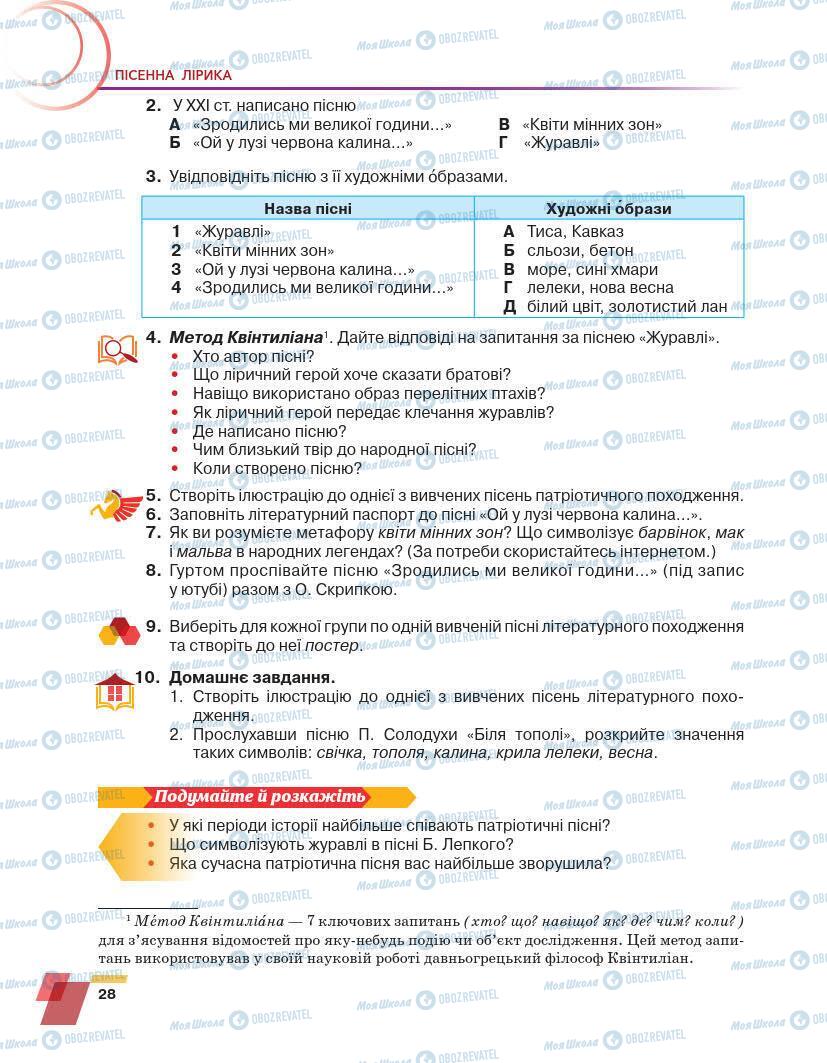 Підручники Українська література 7 клас сторінка 28