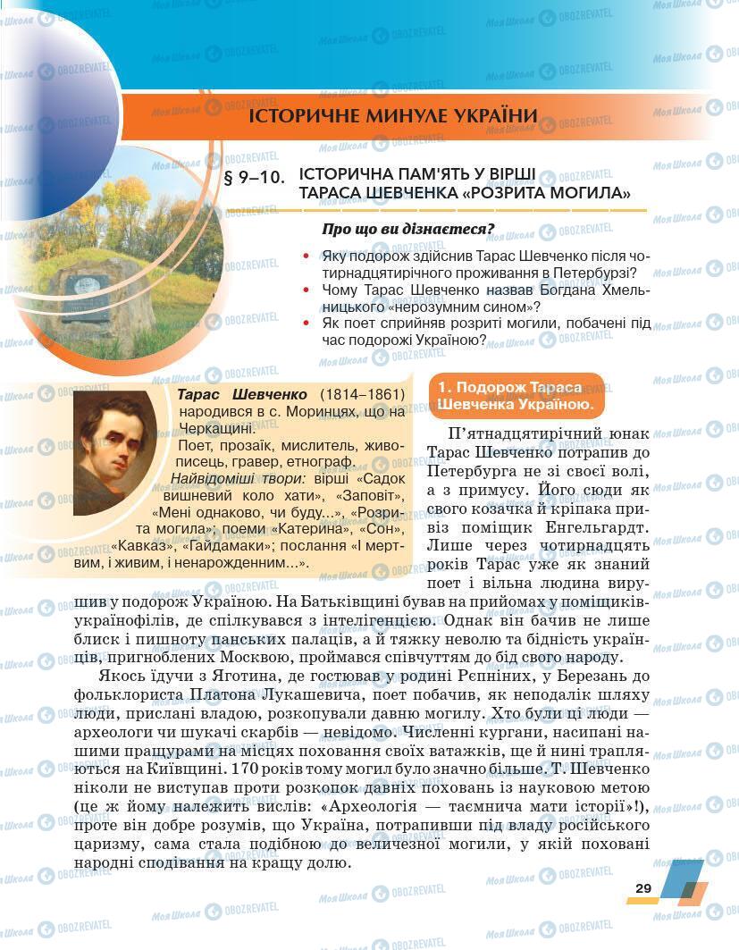 Підручники Українська література 7 клас сторінка 29