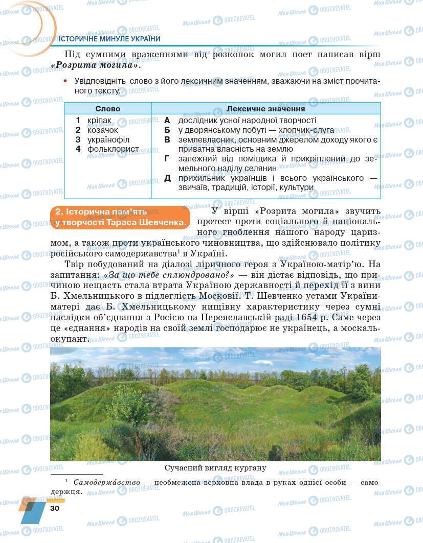 Підручники Українська література 7 клас сторінка 30