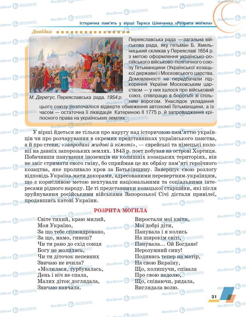 Підручники Українська література 7 клас сторінка 31