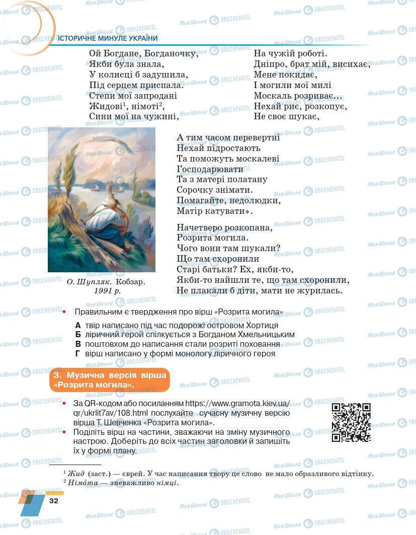 Підручники Українська література 7 клас сторінка 32