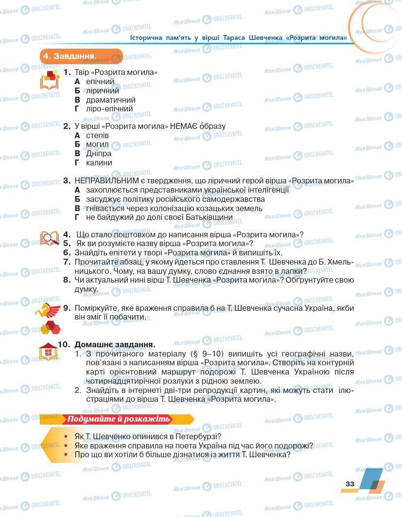 Підручники Українська література 7 клас сторінка 33