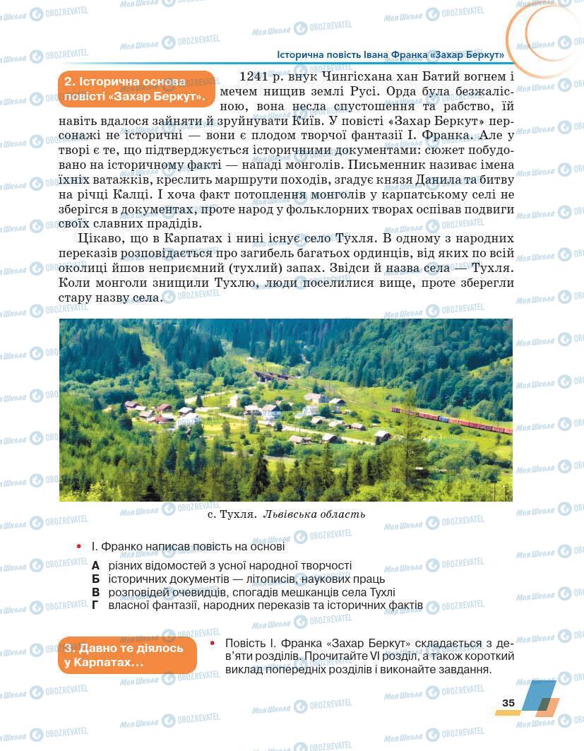 Підручники Українська література 7 клас сторінка 35