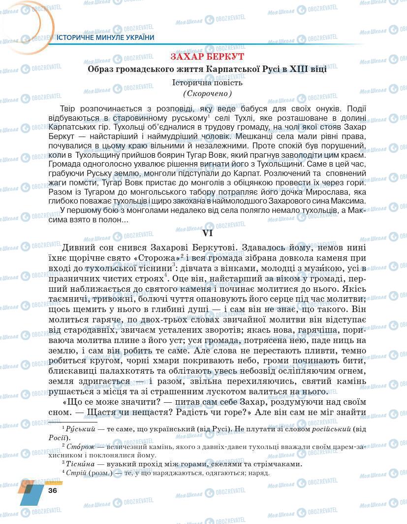 Підручники Українська література 7 клас сторінка 36