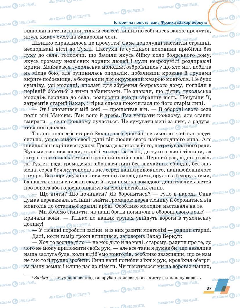 Підручники Українська література 7 клас сторінка 37