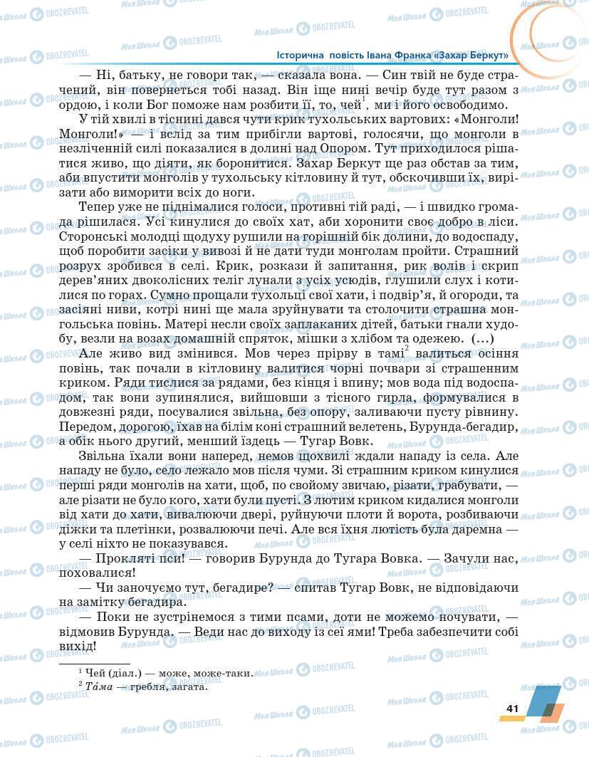 Підручники Українська література 7 клас сторінка 41