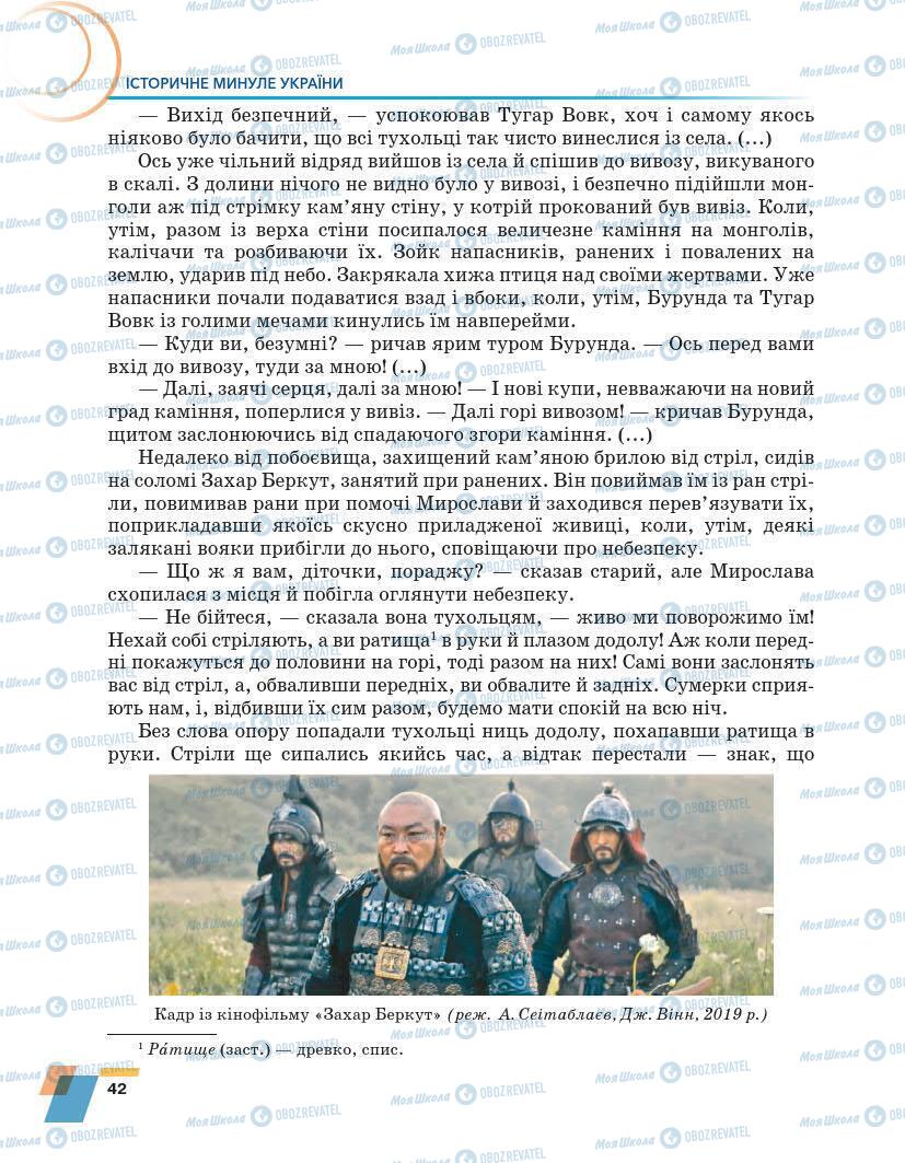 Підручники Українська література 7 клас сторінка 42