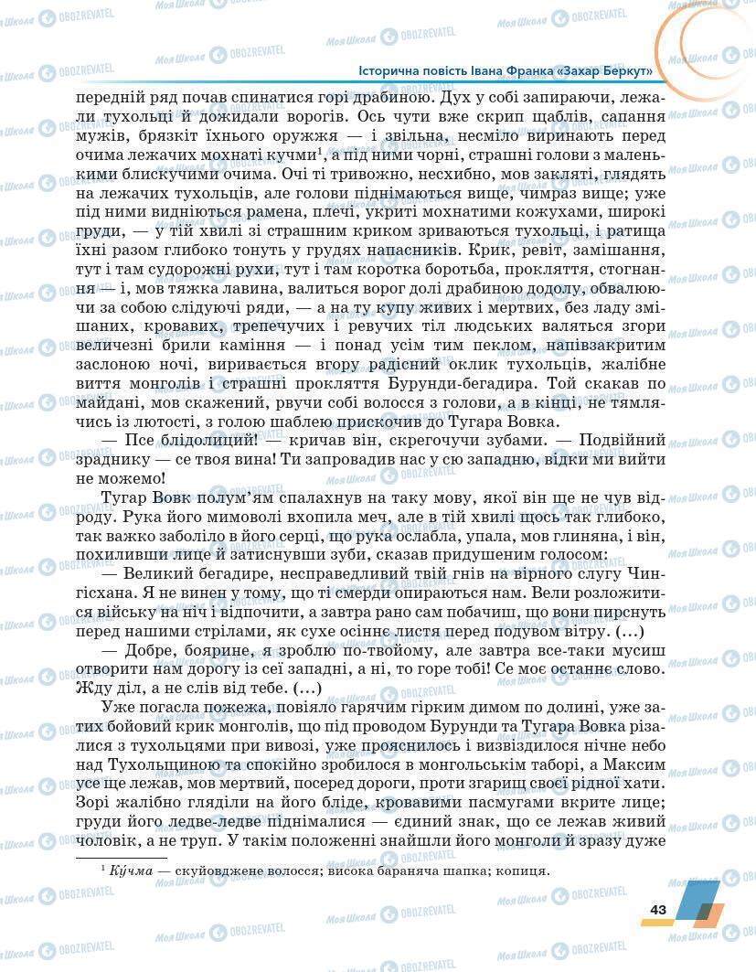 Підручники Українська література 7 клас сторінка 43