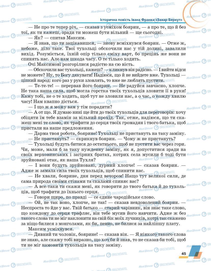 Підручники Українська література 7 клас сторінка 45