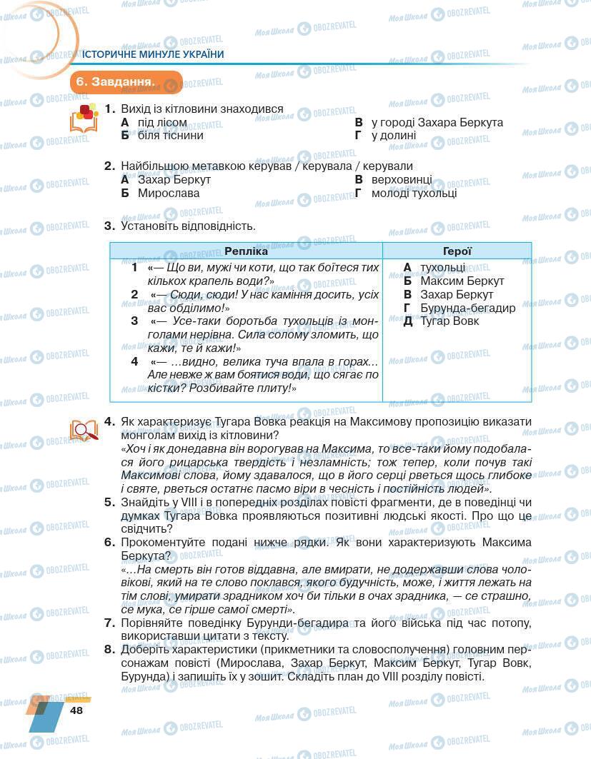 Учебники Укр лит 7 класс страница 48