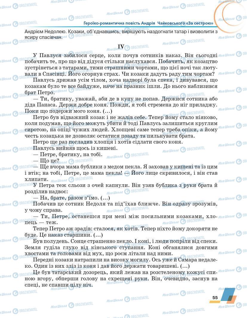 Підручники Українська література 7 клас сторінка 55