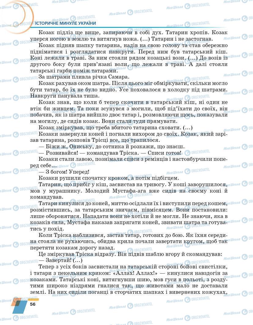 Підручники Українська література 7 клас сторінка 56