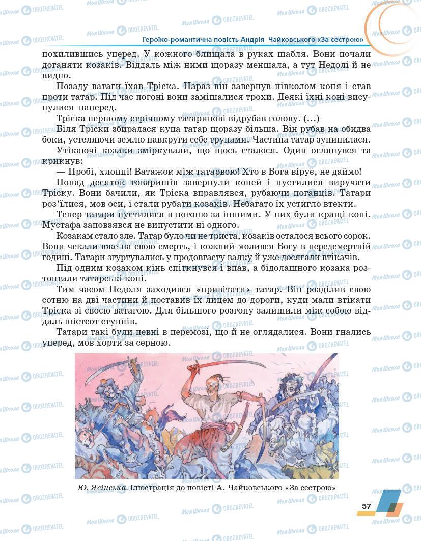 Підручники Українська література 7 клас сторінка 57