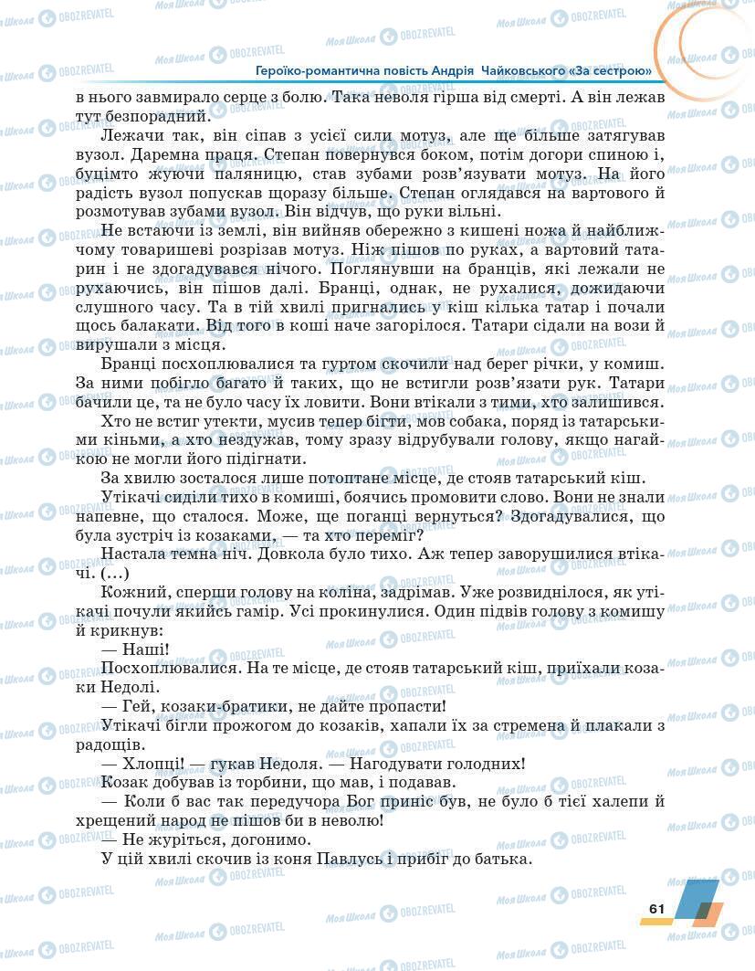 Підручники Українська література 7 клас сторінка 61