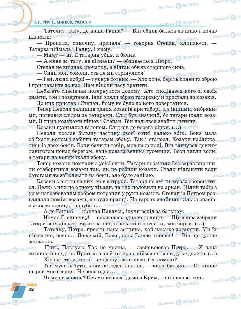 Підручники Українська література 7 клас сторінка 62