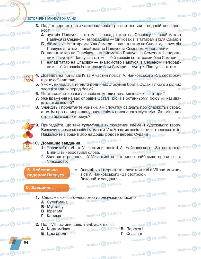 Підручники Українська література 7 клас сторінка 64