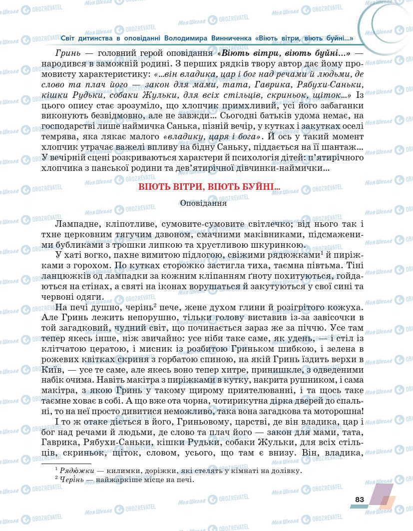 Підручники Українська література 7 клас сторінка 83