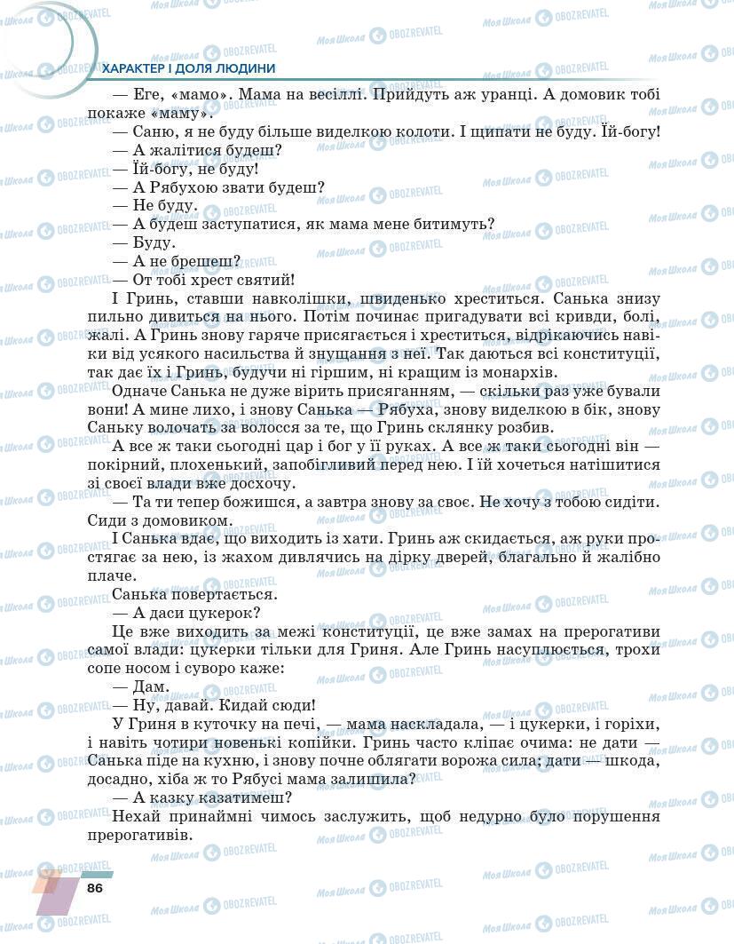 Підручники Українська література 7 клас сторінка 86