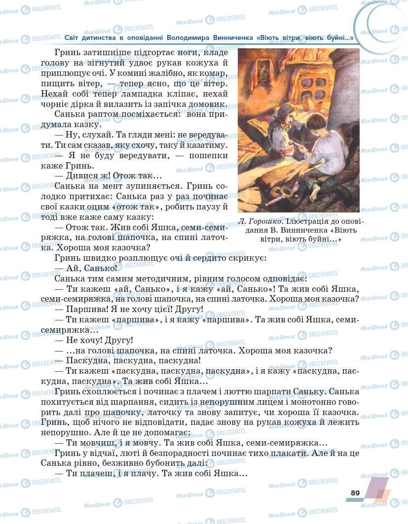 Підручники Українська література 7 клас сторінка 89