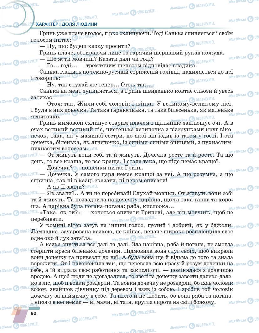 Підручники Українська література 7 клас сторінка 90