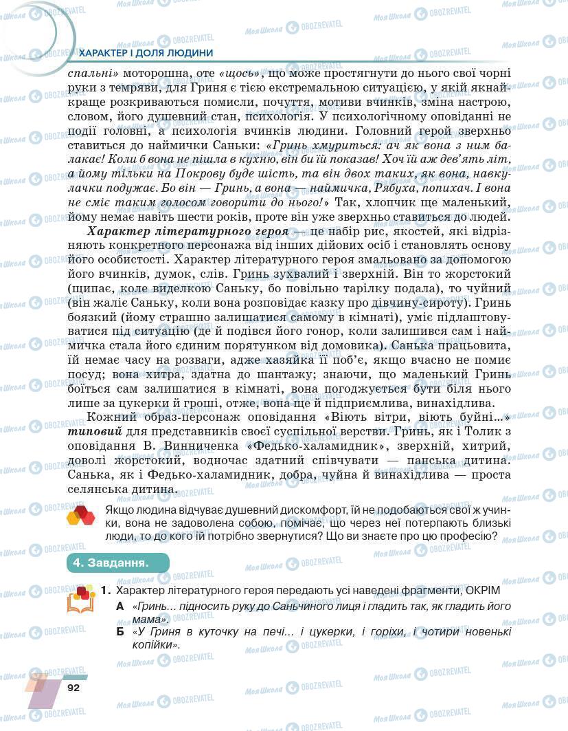 Підручники Українська література 7 клас сторінка 92