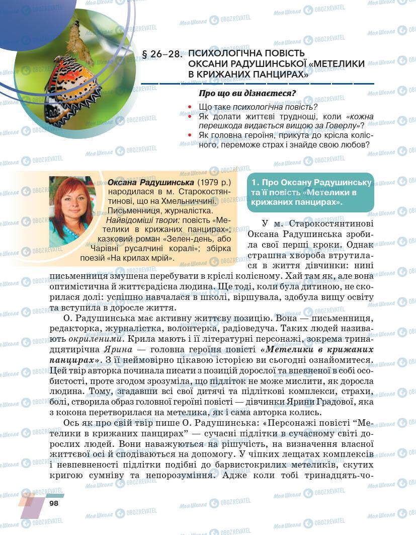 Підручники Українська література 7 клас сторінка 98