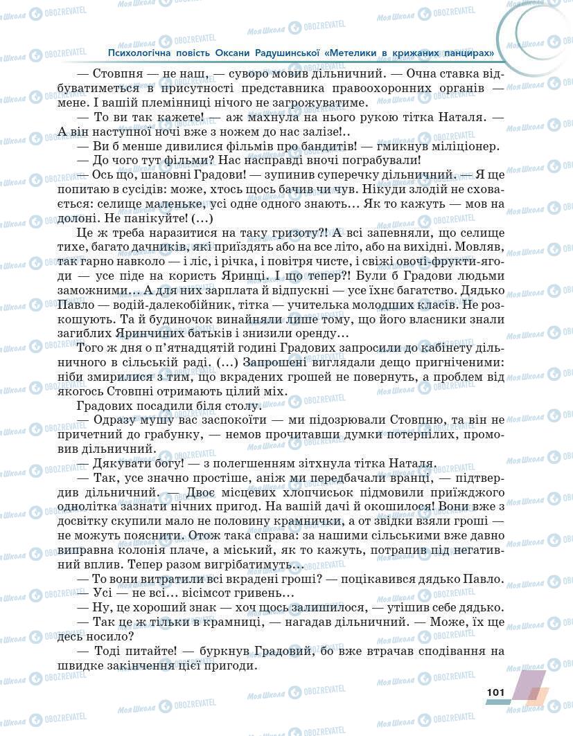 Підручники Українська література 7 клас сторінка 101